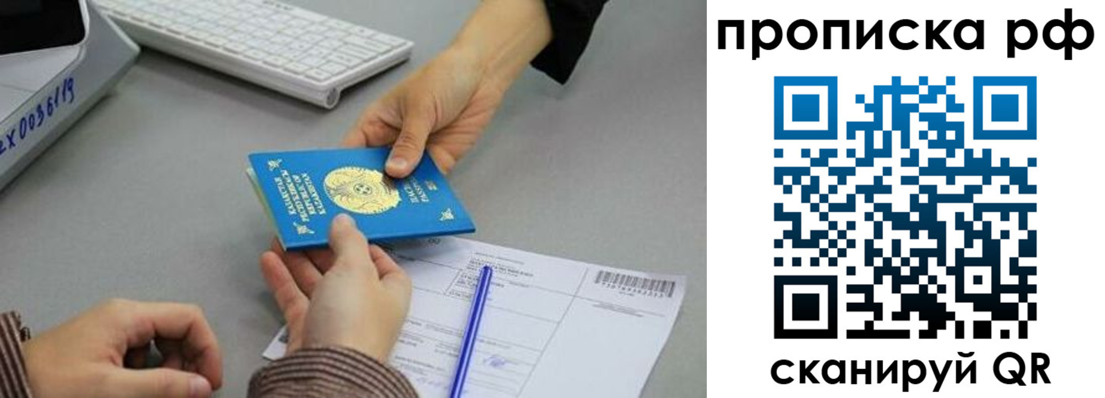 прописка в Камне-на-Оби