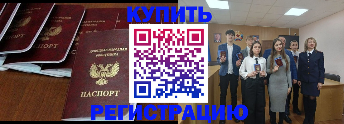 временная регистрация купить в Камне-на-Оби