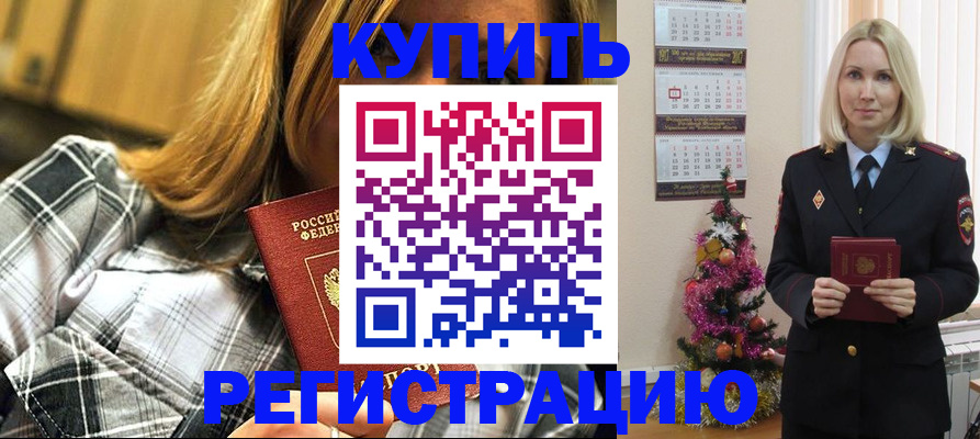 временная регистрация законно в Камне-на-Оби