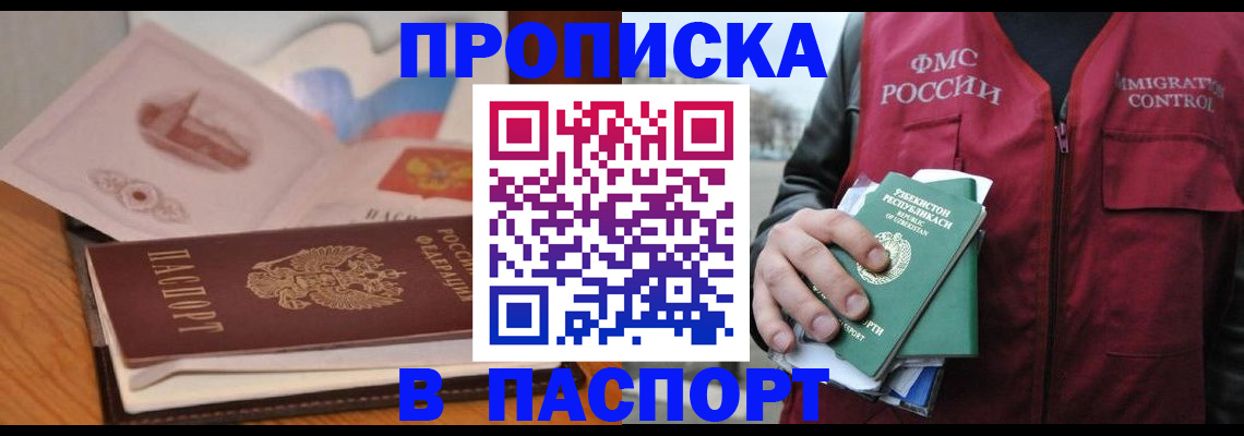 временная регистрация недорого в Камне-на-Оби