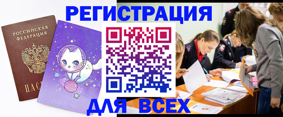временная регистрация законно в Камне-на-Оби